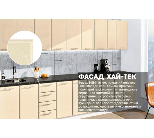 Готовая кухня Комфорт Хай-тек 3,5 м Крем