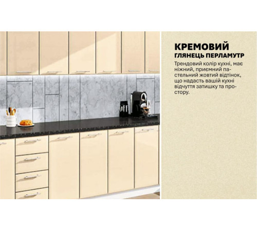 Готовая кухня Комфорт Хай-тек 3,5 м Крем