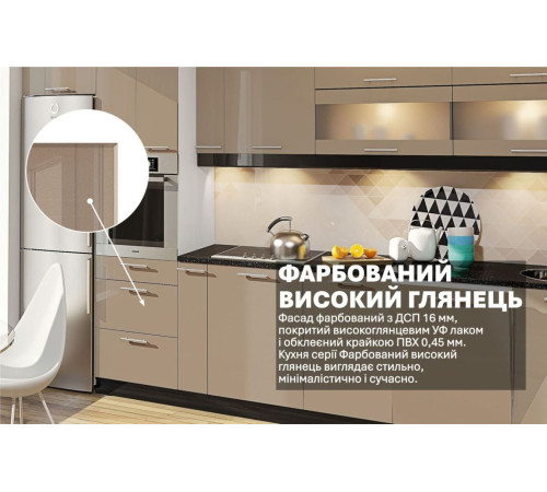 Готовая кухня Комфорт Крашеный высокий глянец 3,6м Капучино