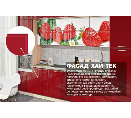 Готова кухня Комфорт Хай-тек з кольоровим друком 3,6 м Червоний
