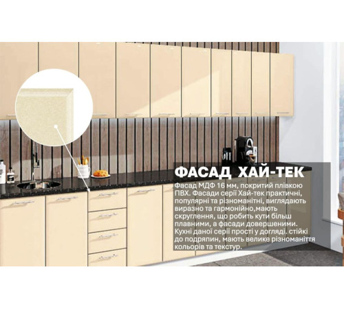Готовая кухня Комфорт Хай-тек 3,7 м Крем
