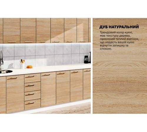 Готова кухня Комфорт Еко 3.8 метра пряма Дуб натуральний