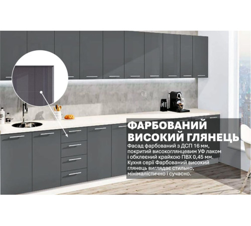Готова кухня Комфорт Фарбований високий глянець 390см Графіт