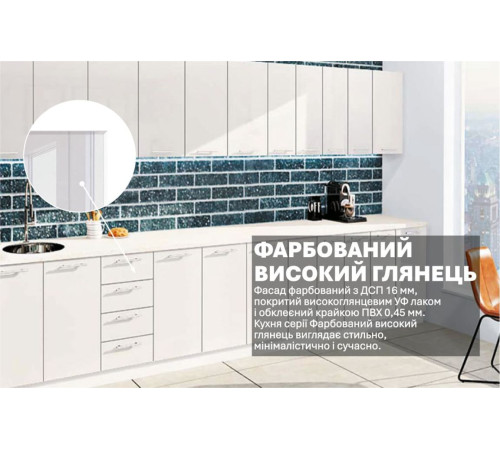 Готова кухня Комфорт Фарбований високий глянець 4000м Білий