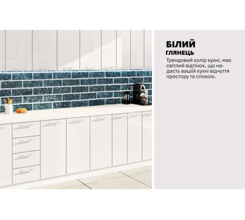 Готова кухня Комфорт Фарбований високий глянець 4000м Білий