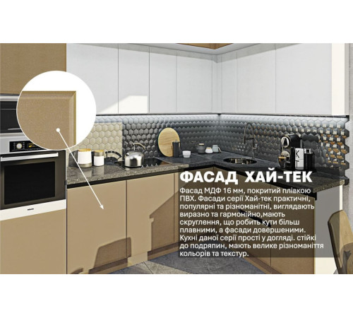 Готовая кухня Комфорт Хай-тек 3 х 1.9м угловая Белый, Капучино
