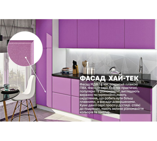 Готовая кухня Комфорт Хай-тек 360см Сирень