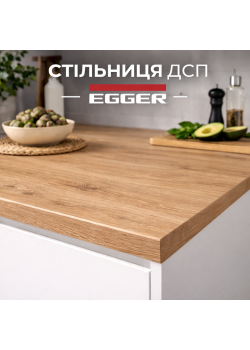 Столешница ДСП EGGER