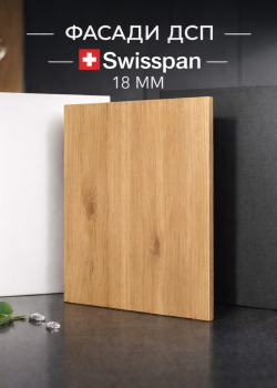 Кухонный фасад 18 мм ЛДСП Swisspan