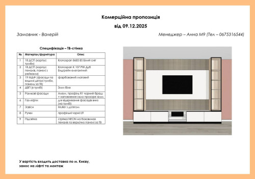 Меблі в кімнату №22 09.12.2025