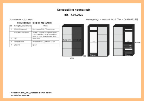 Меблі Варіант Вітальні №46 14.01.2026