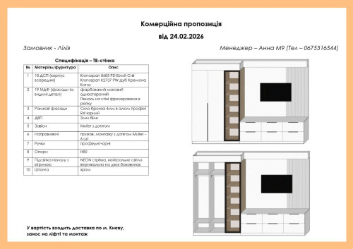 Меблі в кімнату №28 24.02.2026