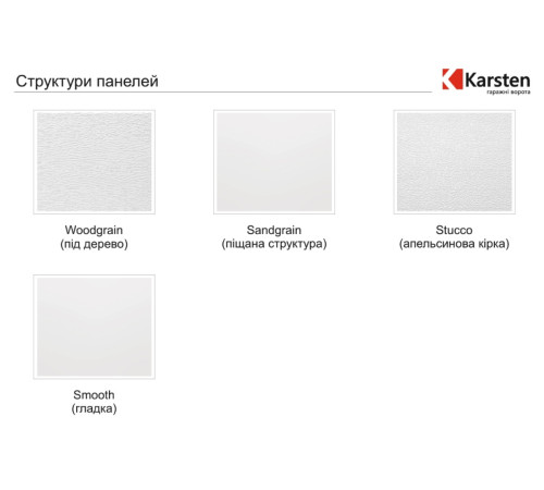 Секційні Гаражні ворота Karsten Tecsedo