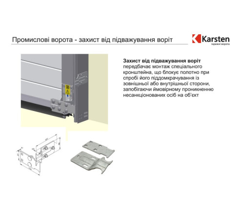 Секційні Промислові ворота Karsten FlexiForce