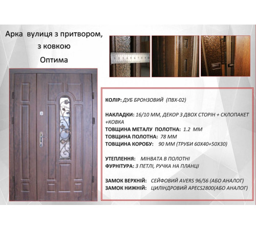 Входные Двери Арка улица с притвором + ковка 1200 Redfort