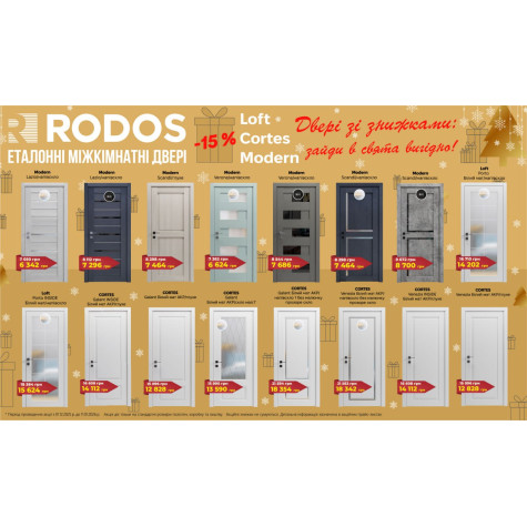 Святкова акція від RODOS! 