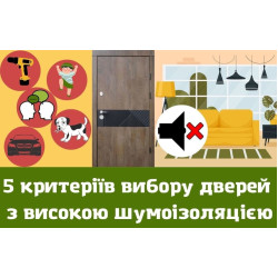 5 критериев выбора двери с высокой шумоизоляцией