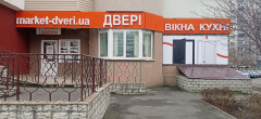 Магазин M3, м. Київ, ж.м. Троєщина