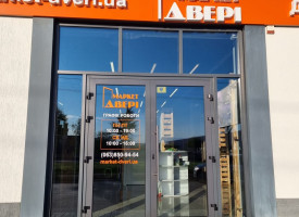 Магазин M29, м. Рівне, Боярка