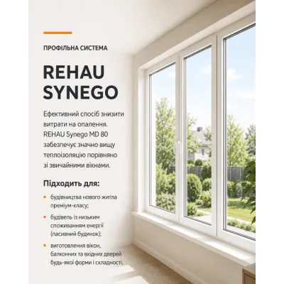 Металлопластиковое окно Rehau Synego трёхстворчатое с поворотно-откидной створкой 2600x1200 мм-2