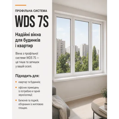 Металопластикове вікно WDS 7S двостулкове з поворотно-відкидною стулкою 1200 x 1400 мм-4