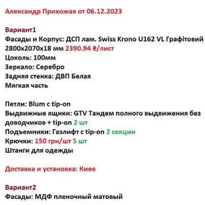 Меблі Варіант Вітальні №3 03.12.2023-1