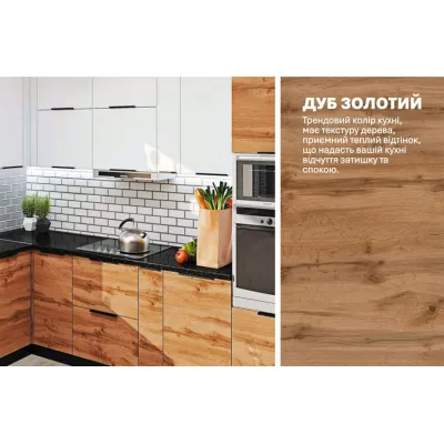 Модульна кухня Комфорт Еко 290 х 260 см кутова Білий, Дуб золотий-3