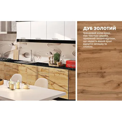 Модульна кухня Комфорт Еко 350 см пряма Білий, Дуб золотий-3