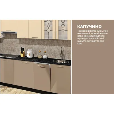 Модульна кухня Комфорт Еко 3,6 м пряма Ваніль, Капучіно-3