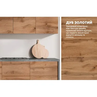 Модульная кухня Комфорт Эко 2,4 м прямая Дуб золотой-3