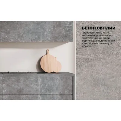 Модульная кухня Комфорт Эко 2,4 м прямая Бетон светлый-3