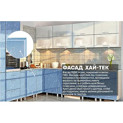 Модульная кухня Комфорт Хай-тек 3,2х3м угловая Белый, Голубой-2