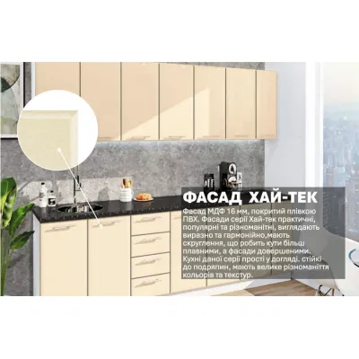 Модульная кухня Комфорт Хай-тек 270 см Крем-2