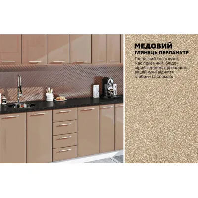 Модульная кухня Комфорт Хай-тек 250 см Медовый-3