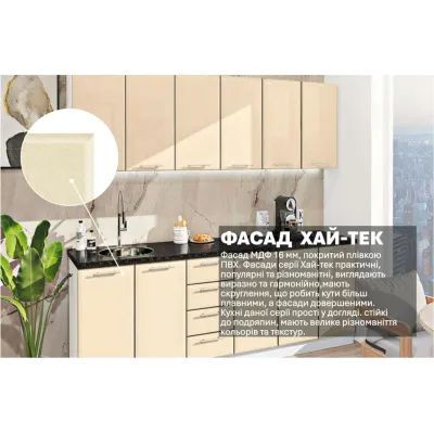 Модульная кухня Комфорт Хай-тек 2.4 м Крем-2