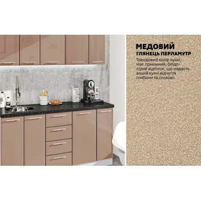 Модульна кухня Комфорт Хай-тек 170 см Медовий-3