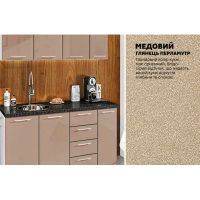 Модульна кухня Комфорт Хай-тек 1.5 м Медовий-3