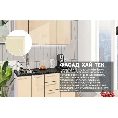Модульная кухня Комфорт Хай-тек 1400 мм Крем-2
