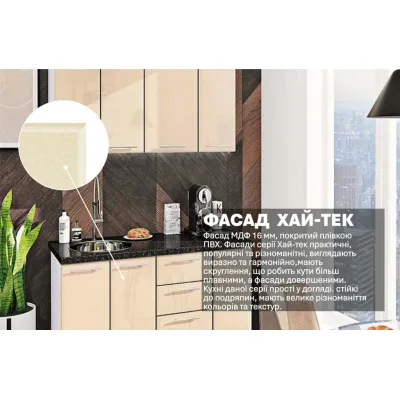 Модульна кухня Комфорт Хай-тек 1.3 м Крем-2