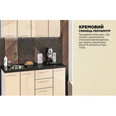 Модульна кухня Комфорт Хай-тек 1.3 м Крем-3