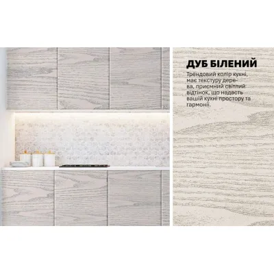 Модульная кухня Комфорт Хай-тек текстурированный 2 м дуб крафт белый (беленый)-3