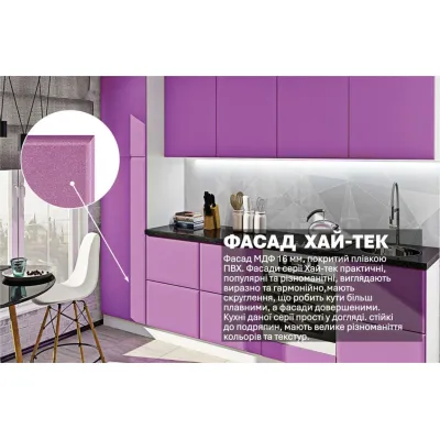 Модульна кухня Комфорт Хай-тек софт-тач супермат 360см Бузок-3
