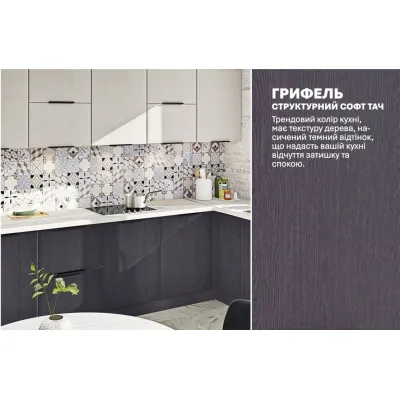 Модульна кухня Комфорт Хай-тек софт-тач супермат 3.6х1.95м кутова Грифель, Пломбір-3