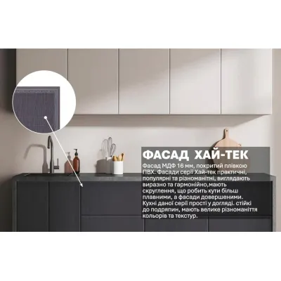 Модульная кухня Комфорт Хай-тек софт-тач супермат 2.4 м Белый, Грифель-2