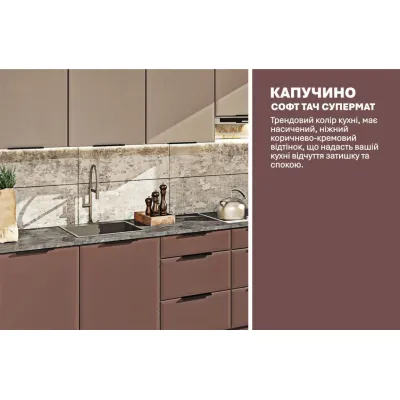 Модульна кухня Комфорт Хай-тек софт-тач супермат 360см Капучіно, Сахара-3