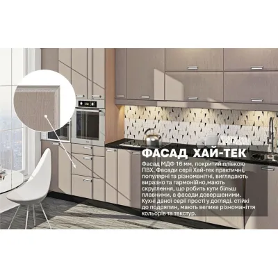 Модульна кухня Комфорт Хай-тек софт-тач супермат 3,6м 1-2