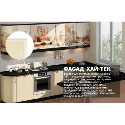 Модульна кухня Комфорт Хай-тек з кольоровим друком 3,3х2,8м П-подібна Крем-2