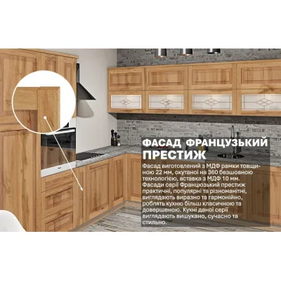 Модульна кухня Комфорт Французький Престиж 3,2 х 3м кутова Дуб золотий-2