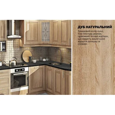 Модульна кухня Комфорт Французький Престиж 3 х 1,7м кутова Дуб натуральний-3