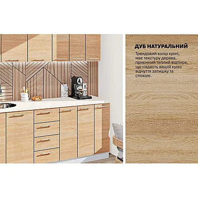 Готова кухня Комфорт Еко 2,1 м пряма Дуб натуральний-3